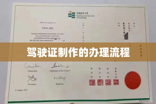 康乐驾驶证制作的办理流程